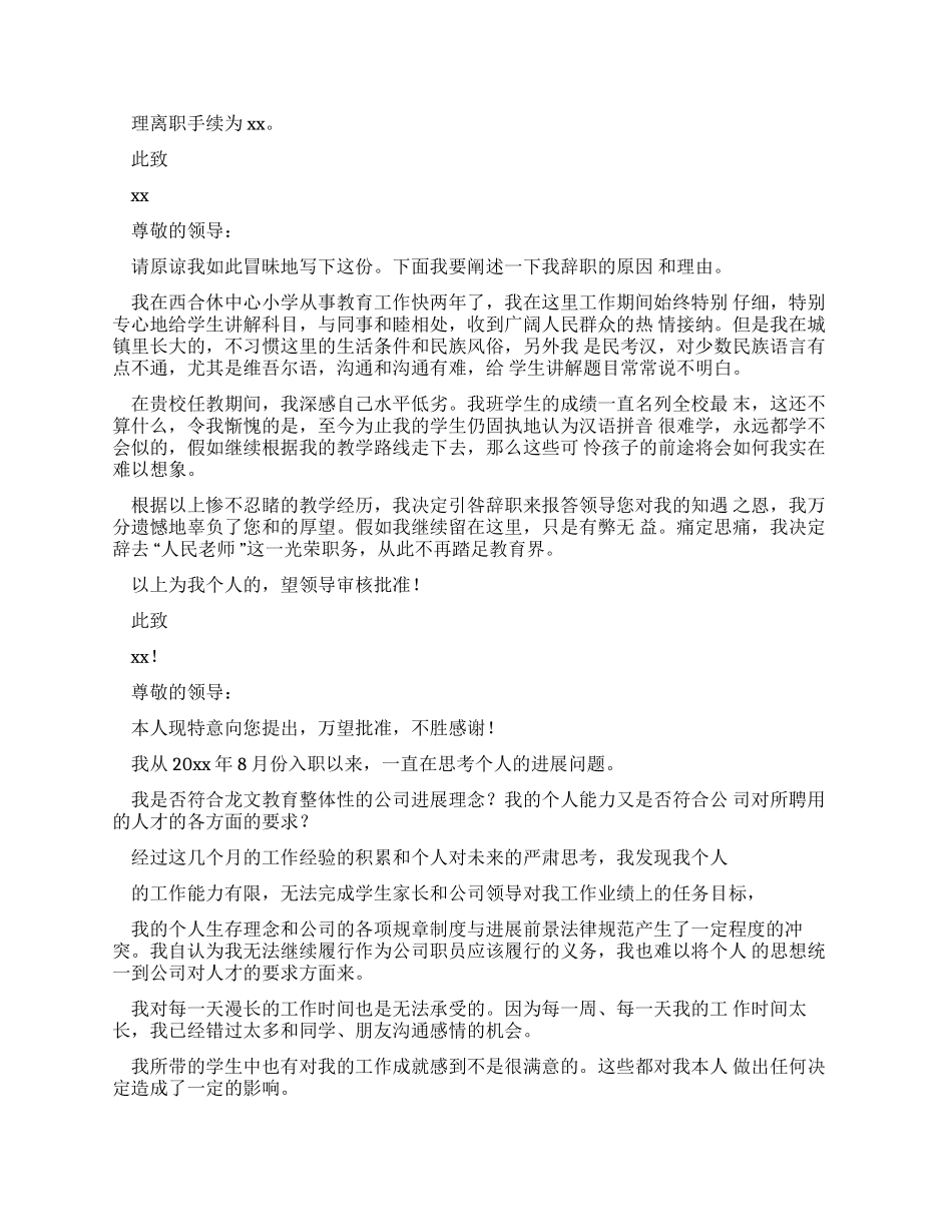 教师辞职报告例文汇总合集_第2页