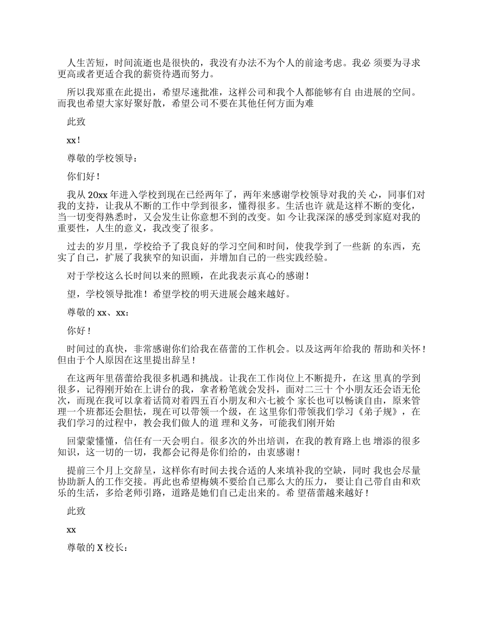 教师辞职报告例文汇总合集_第3页
