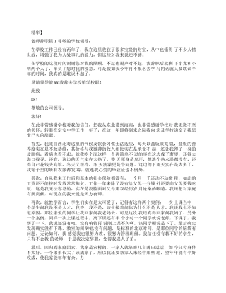 教师辞职报告例文汇总合集