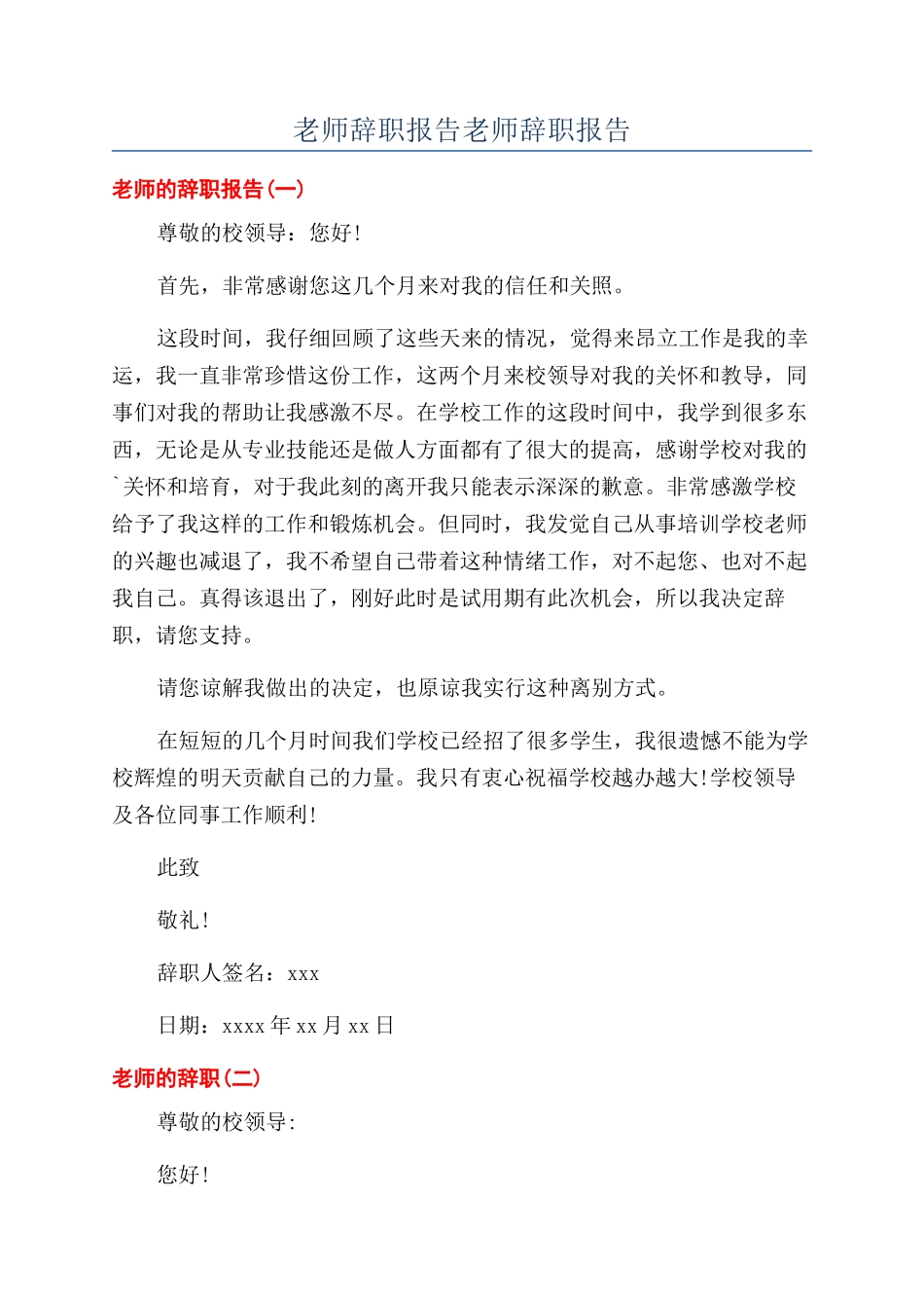 教师辞职报告教师辞职报告_第1页