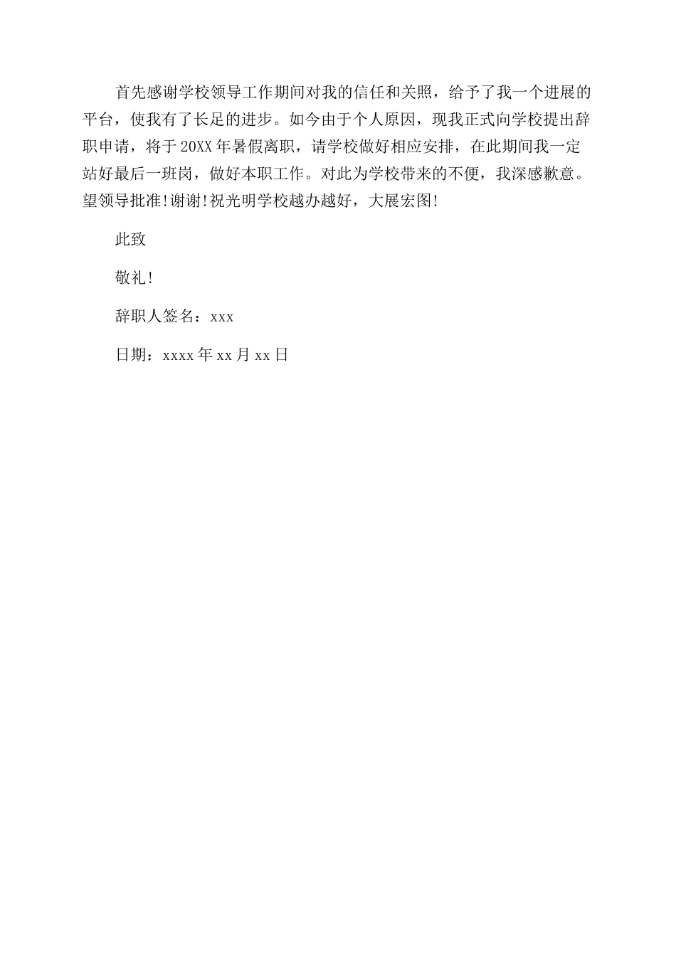 教师辞职报告教师辞职报告_第2页