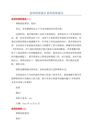 教师辞职报告教师辞职报告
