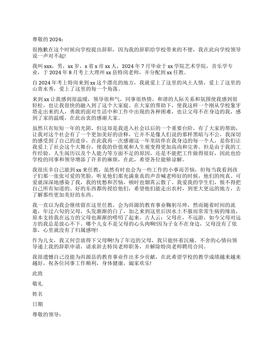 教师辞职报告是怎么样的_第1页