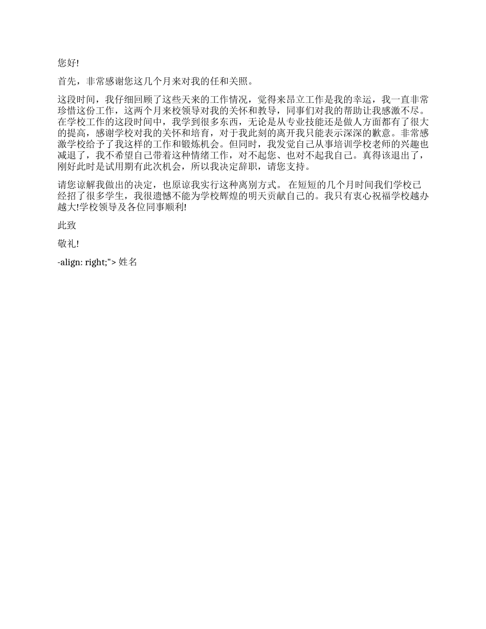 教师辞职报告是怎么样的_第2页