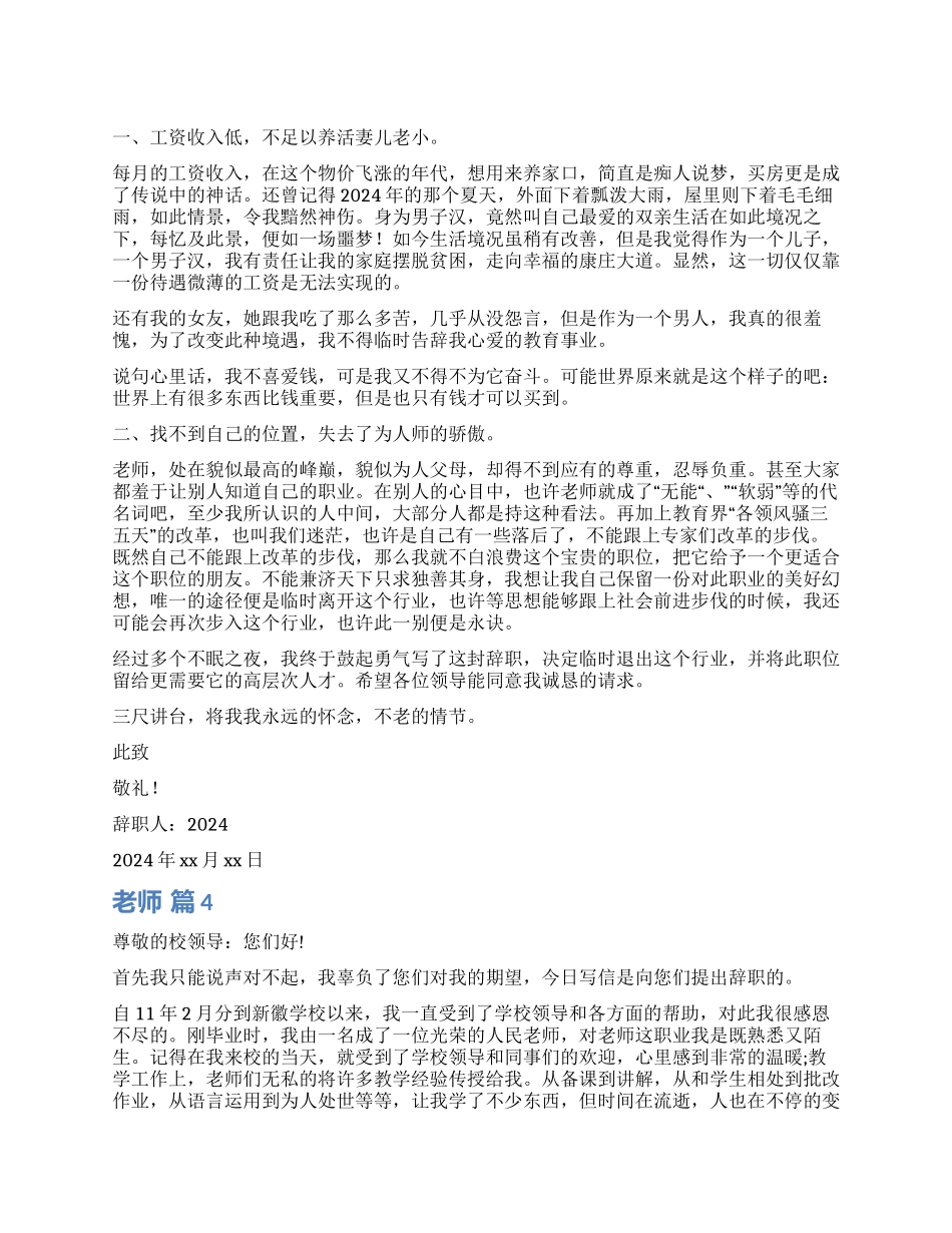 教师辞职报告四篇_第1页