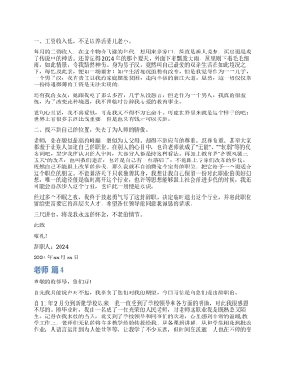 教师辞职报告四篇