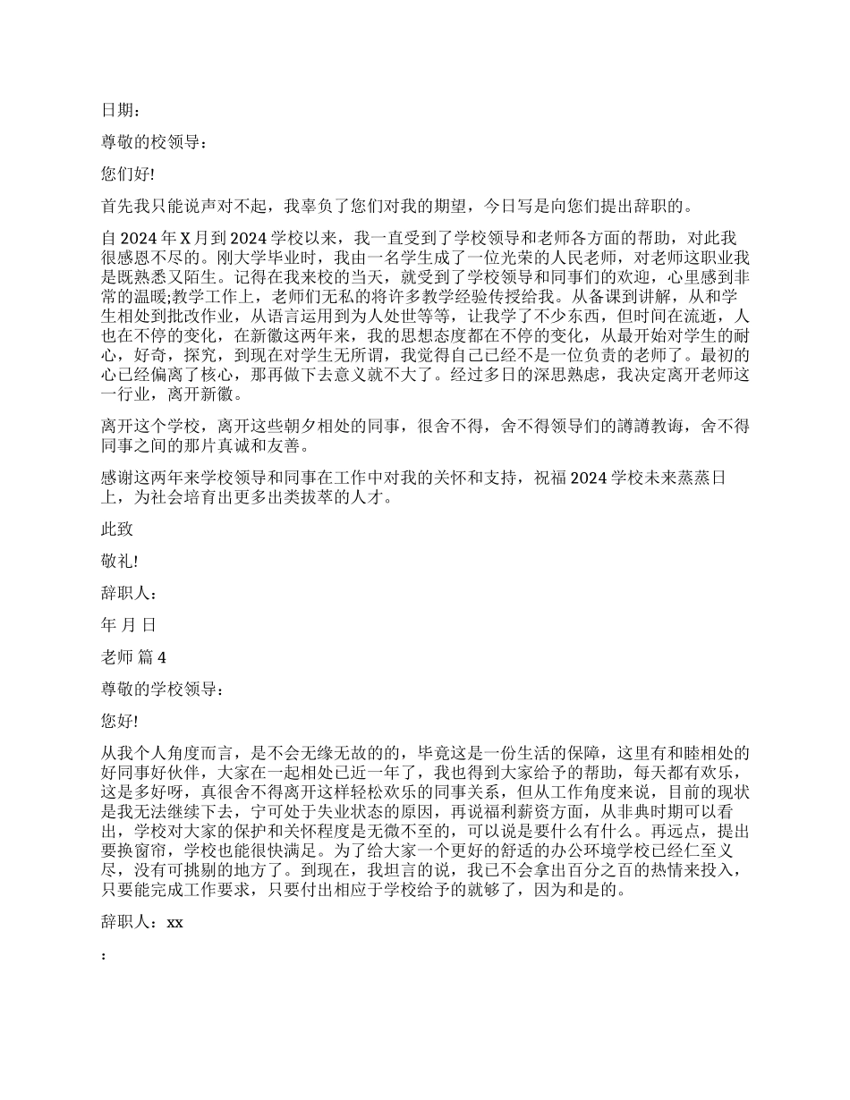 教师辞职报告4篇_第2页