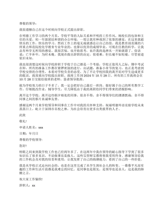 教师辞职报告4篇