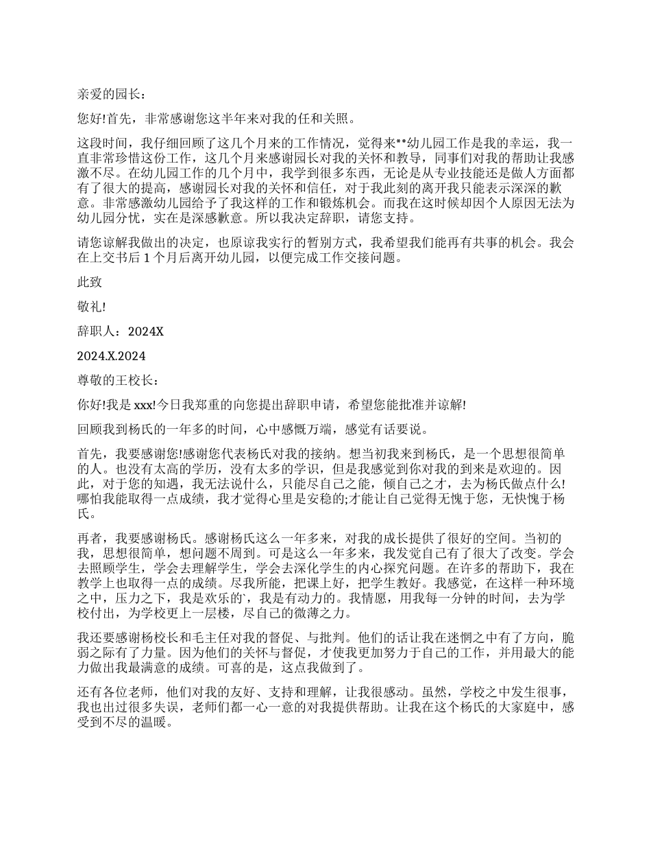 教师辞职报告三篇_第1页