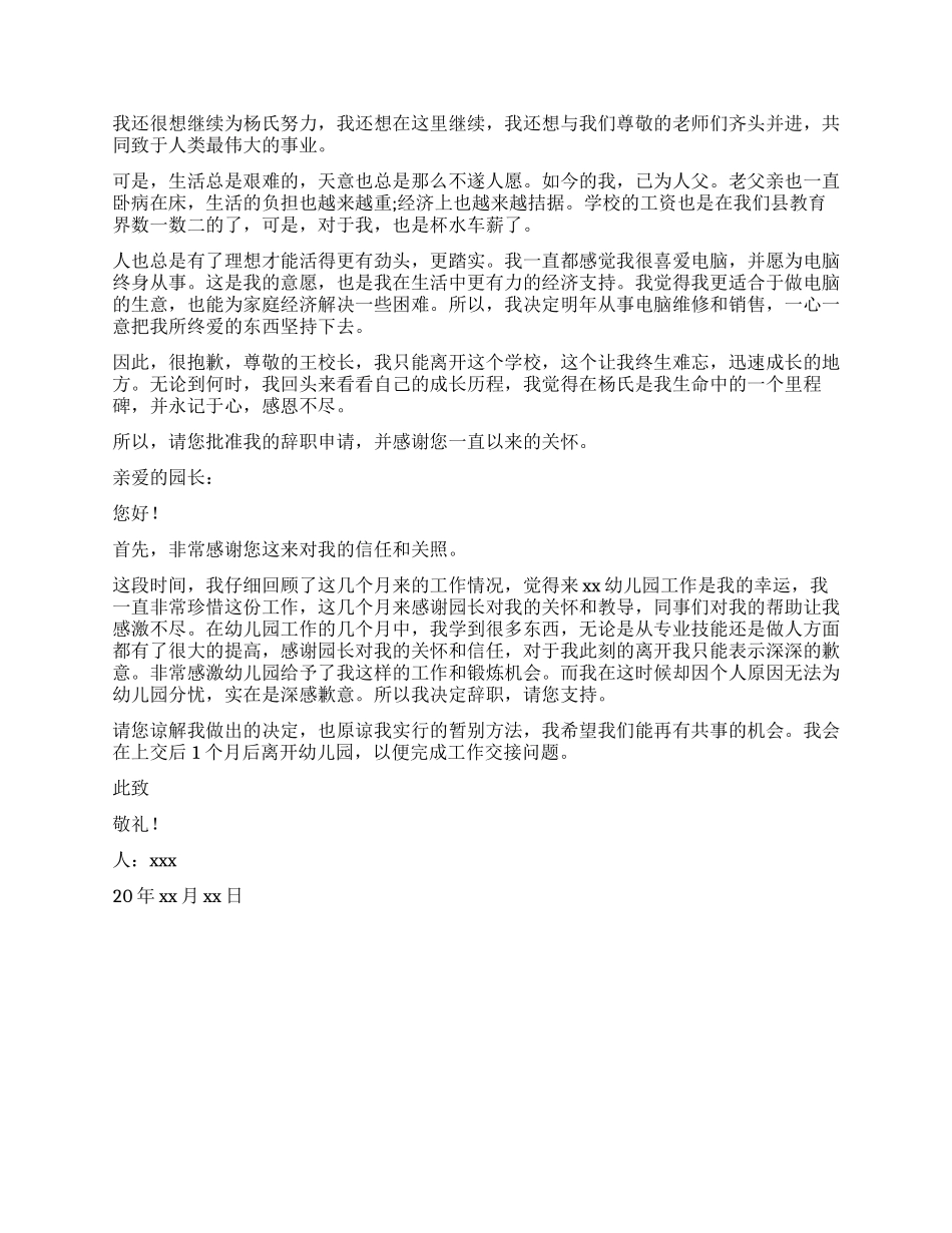 教师辞职报告三篇_第2页