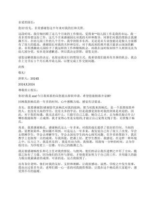 教师辞职报告三篇