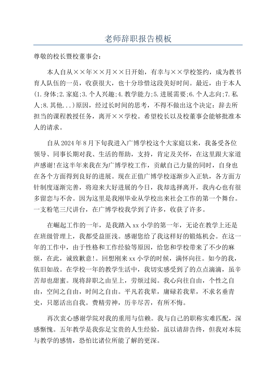 教师辞职报告模板_第1页