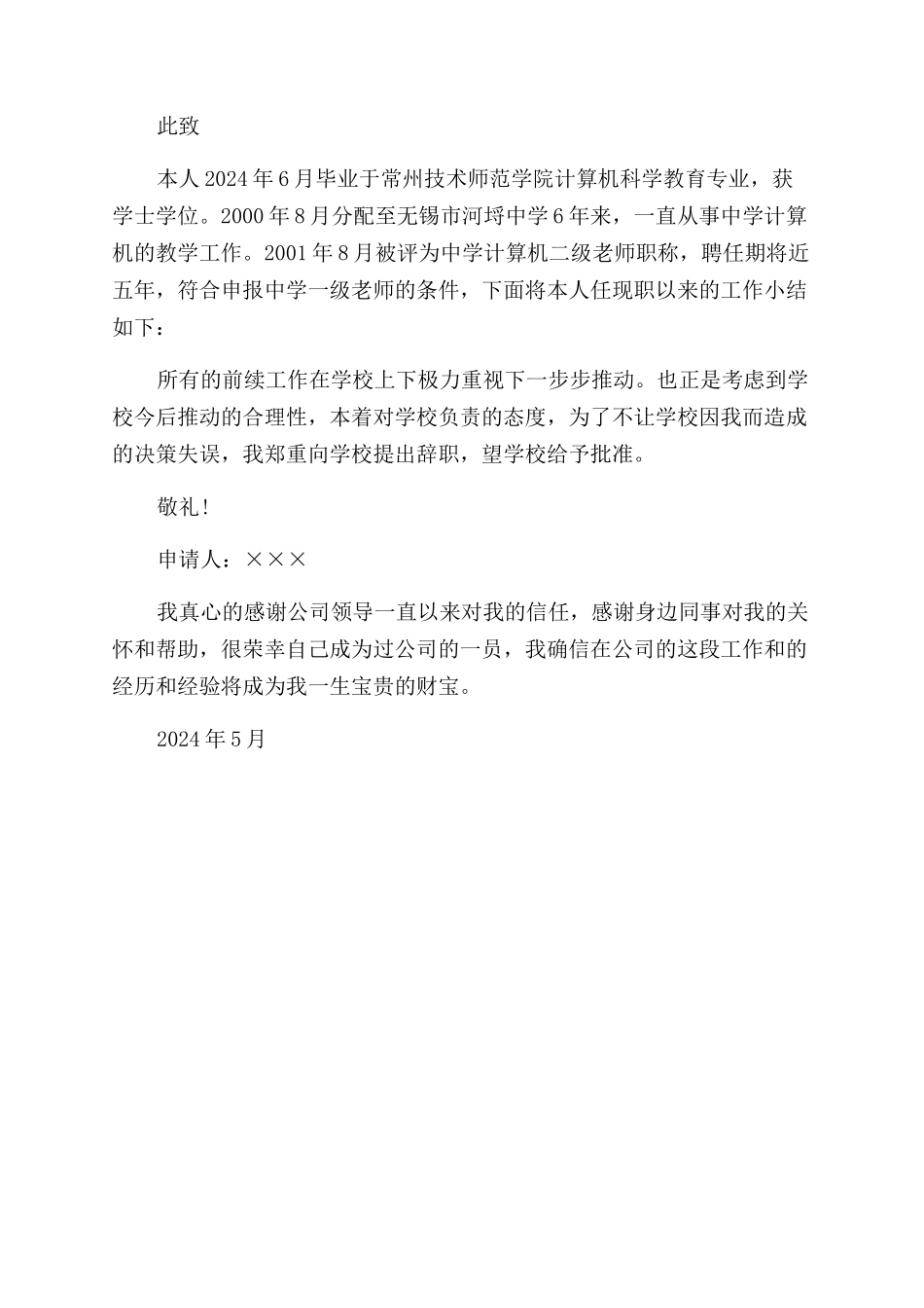 教师辞职报告模板_第2页