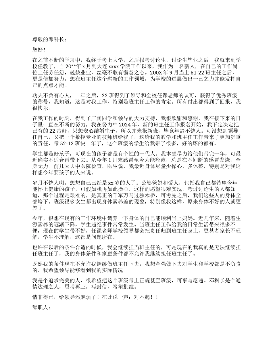 教师辞职报告标准范本_第1页