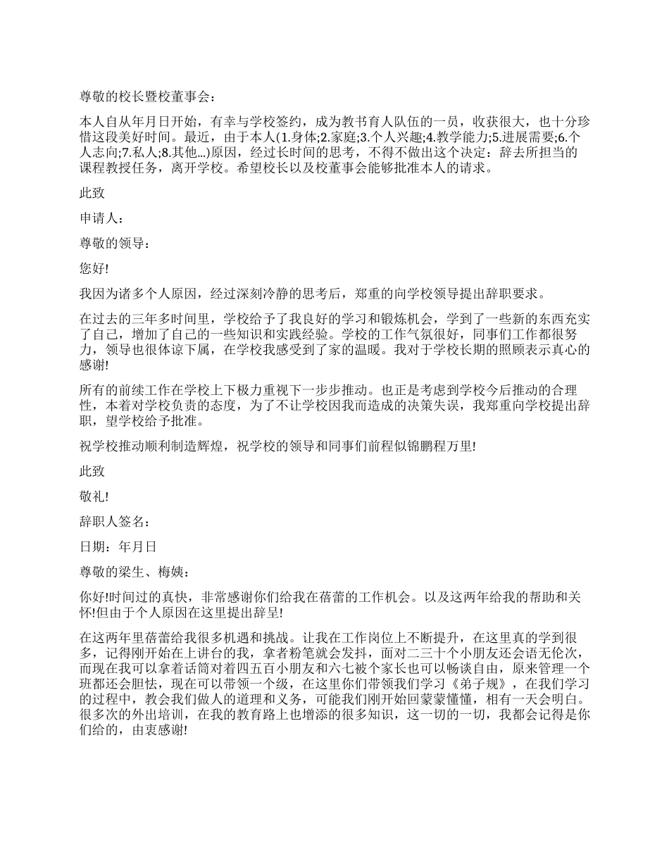 教师辞职报告样本模板_第1页