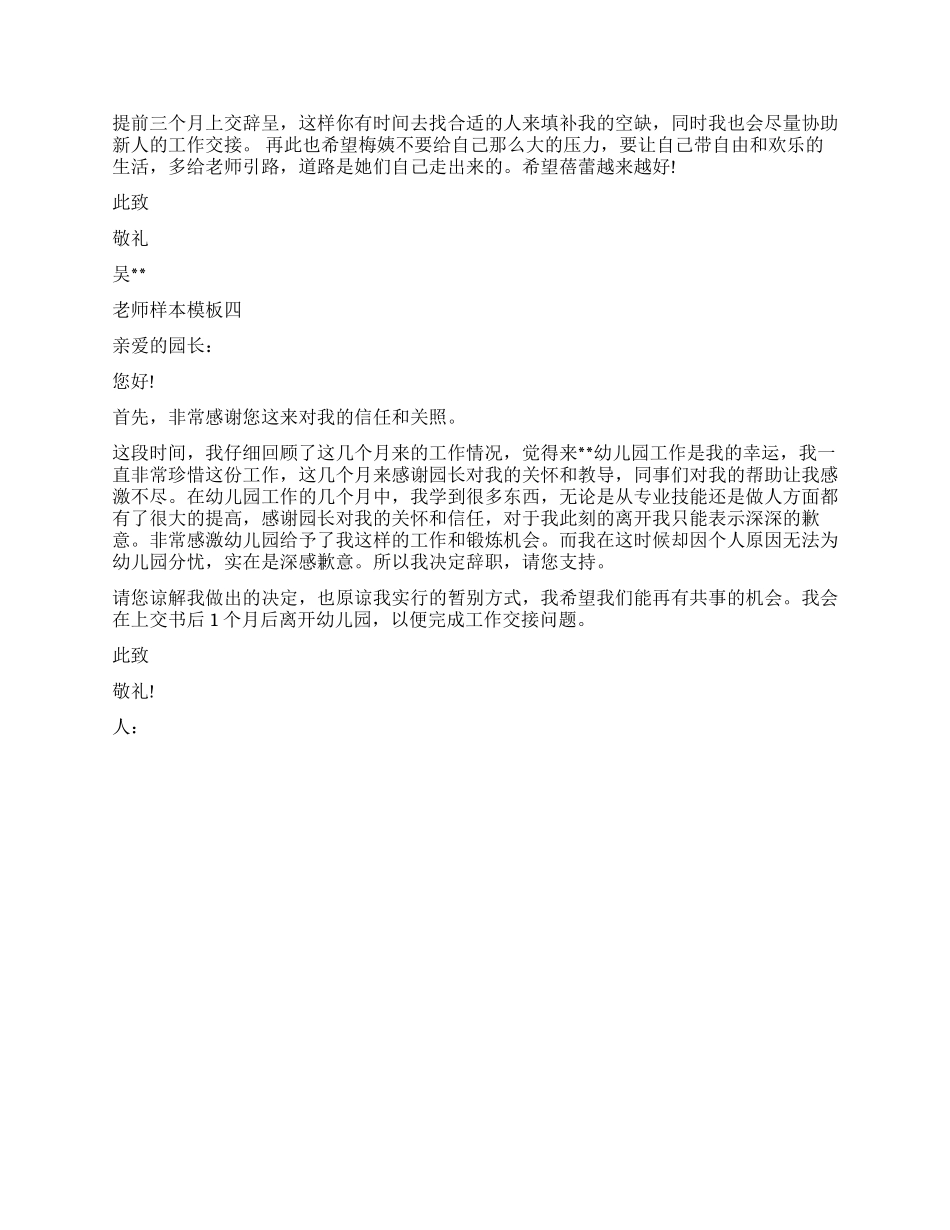 教师辞职报告样本模板_第2页
