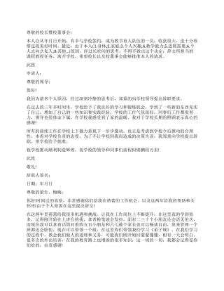 教师辞职报告样本模板