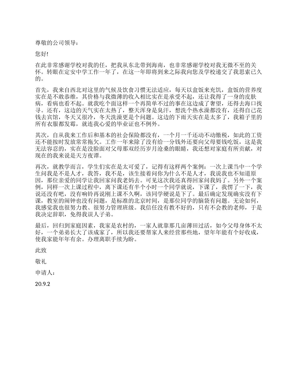教师辞职报告如何写_第1页