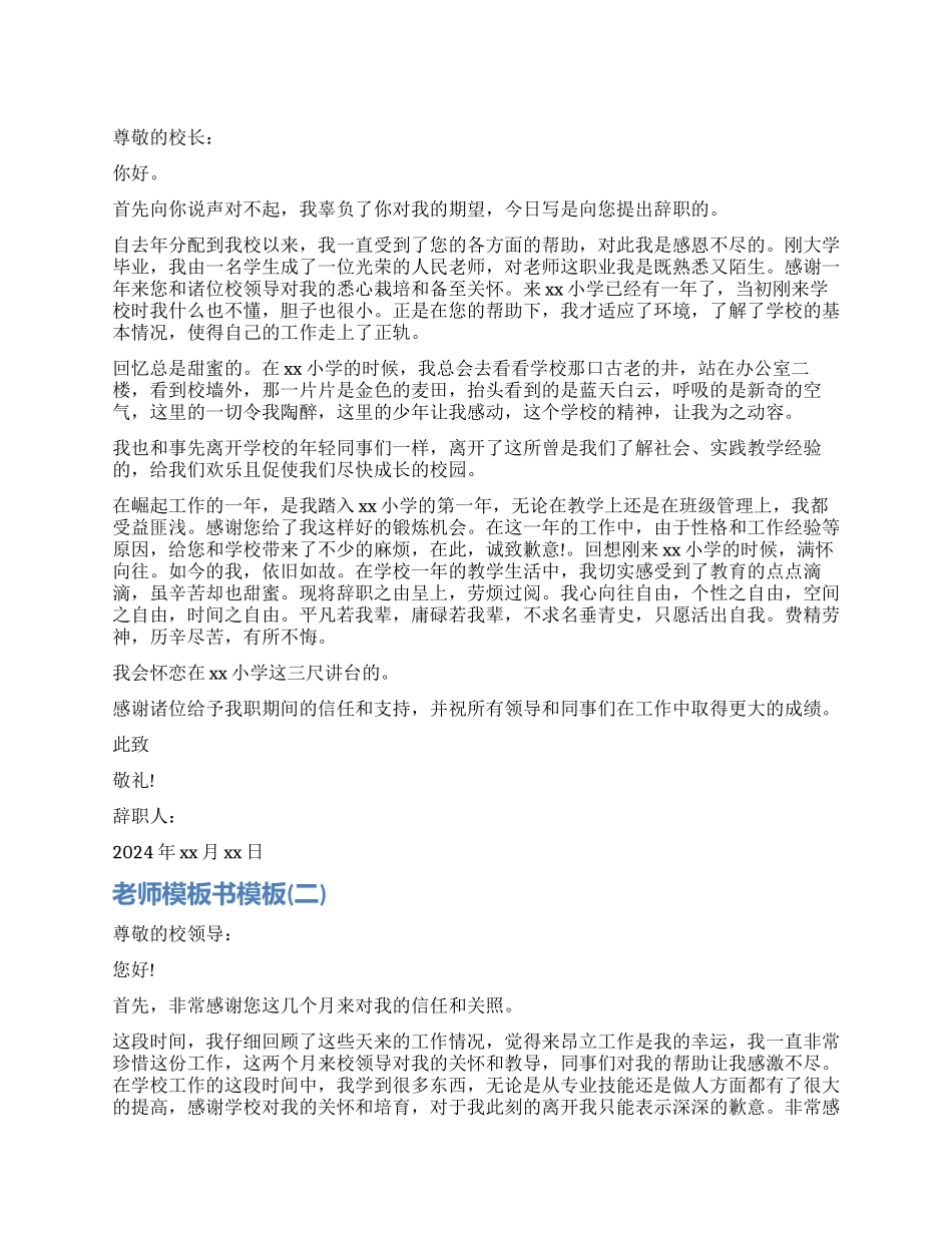 教师辞职报告模板书模板_第1页