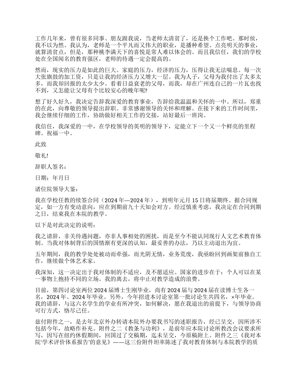 教师辞职报告汇总十篇_第2页