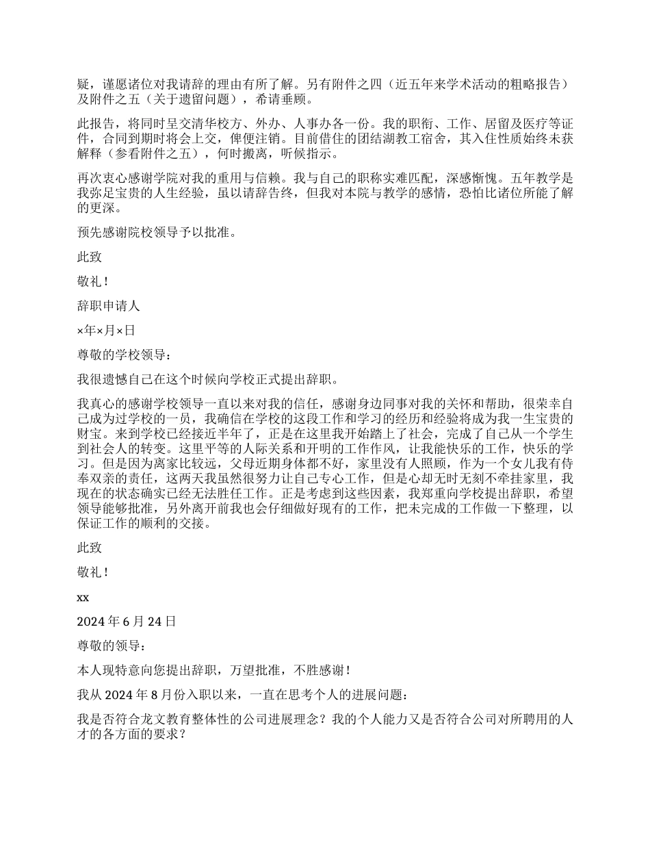 教师辞职报告汇总十篇_第3页