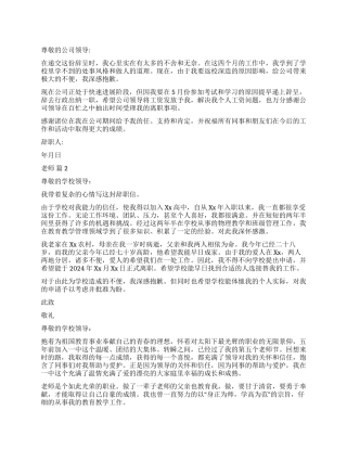 教师辞职报告汇总十篇