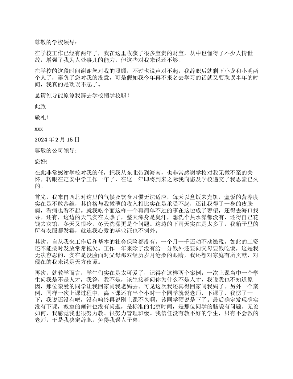 教师辞职报告汇总10篇_第1页