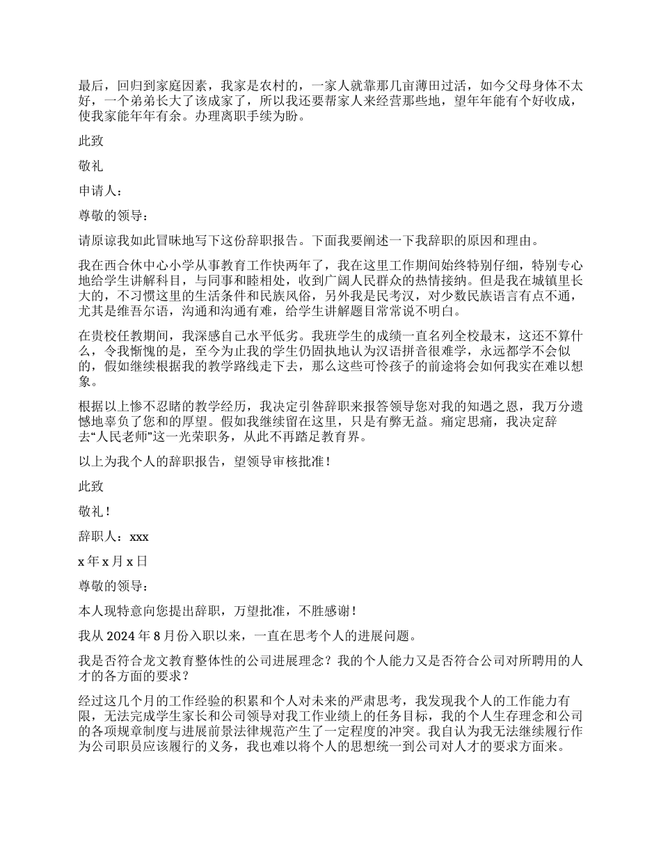 教师辞职报告汇总10篇_第2页