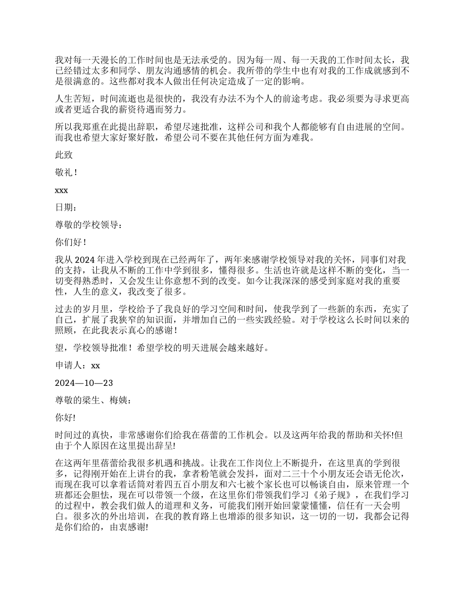 教师辞职报告汇总10篇_第3页