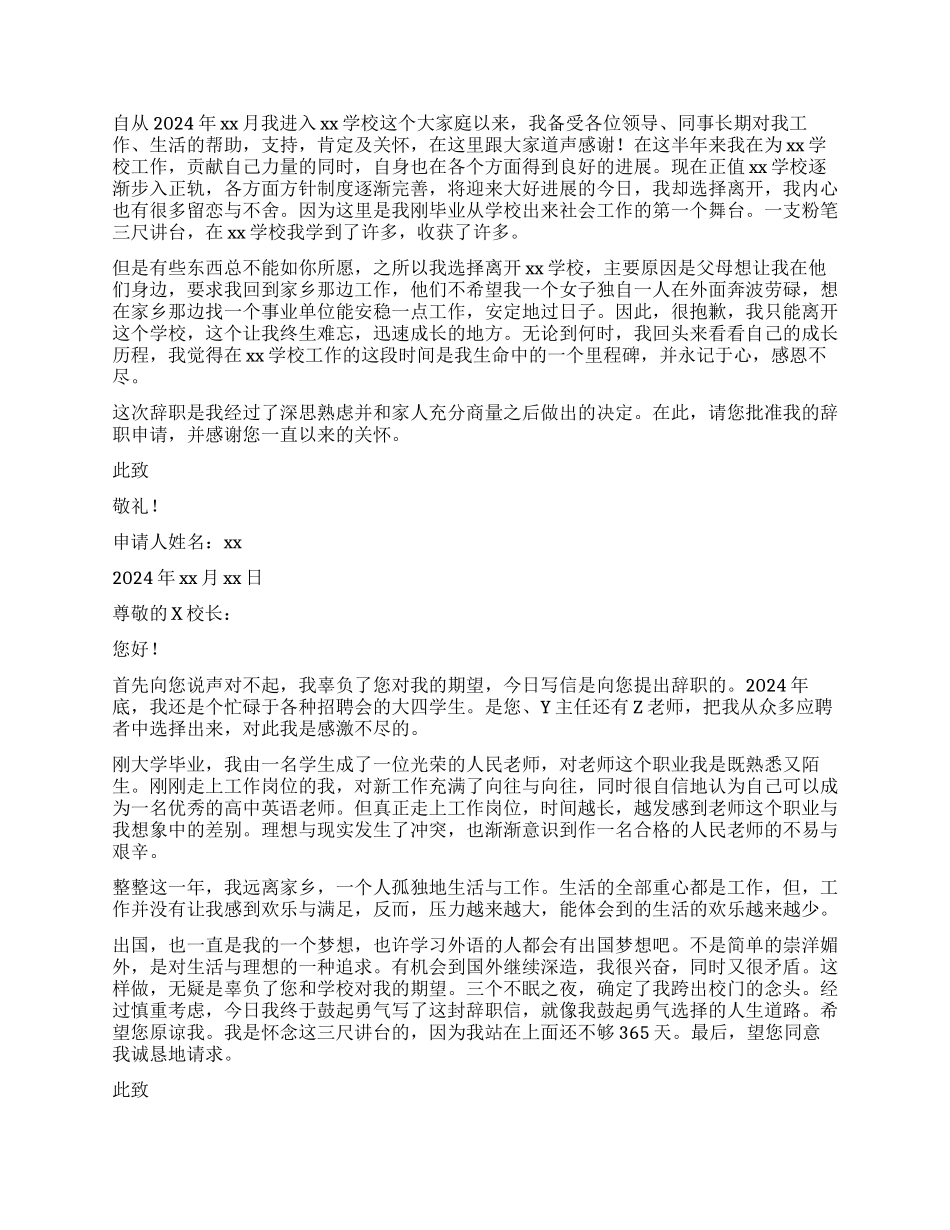 教师辞职报告模板集锦6篇_第2页