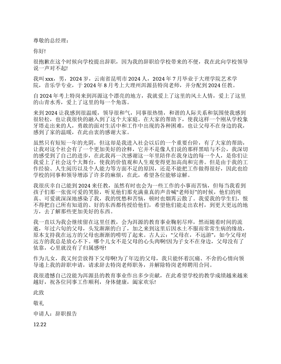 教师辞职报告汇编十篇_第1页