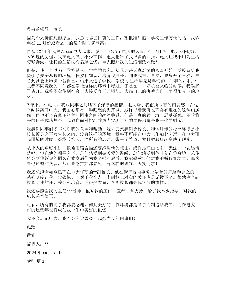 教师辞职报告汇编十篇_第2页