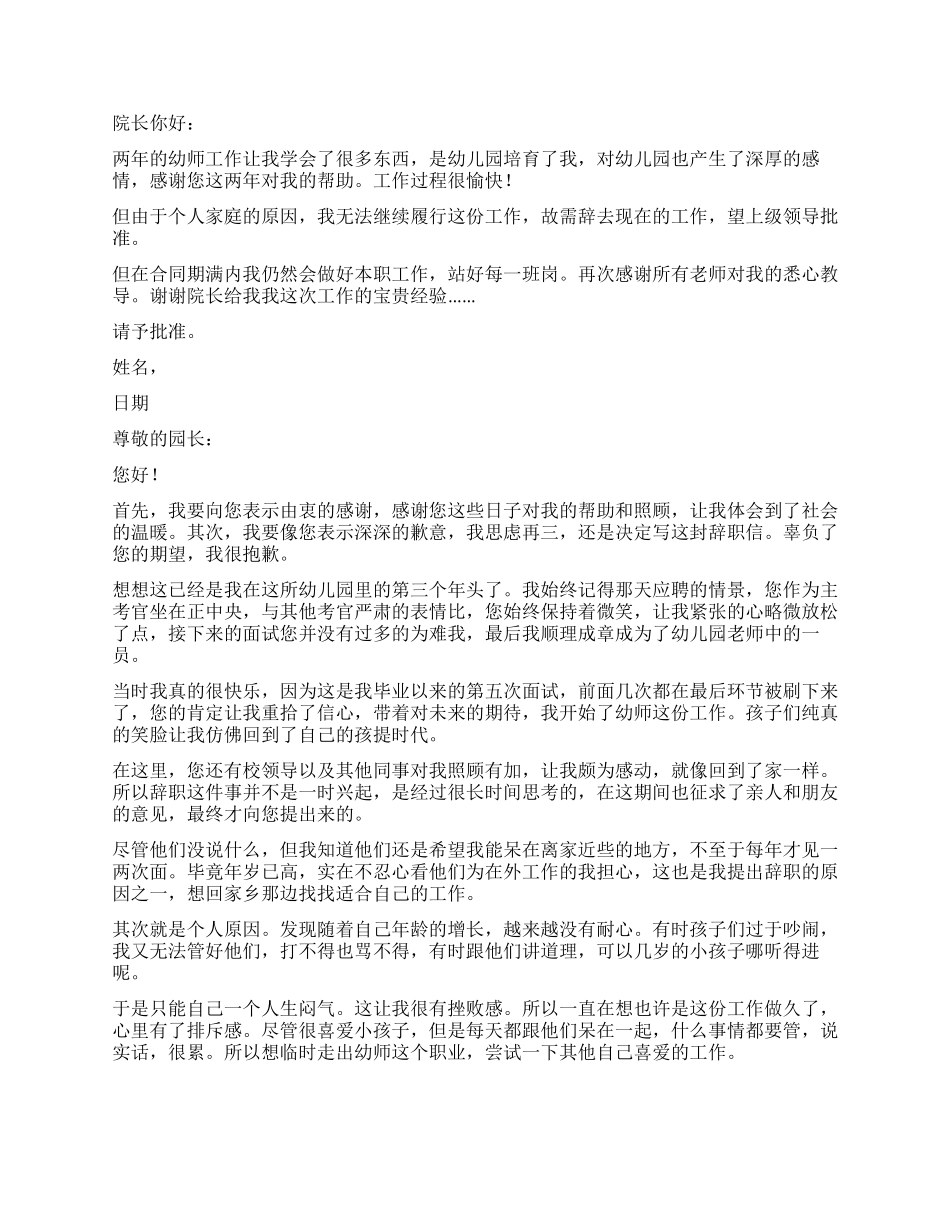 教师辞职报告汇编十篇_第3页