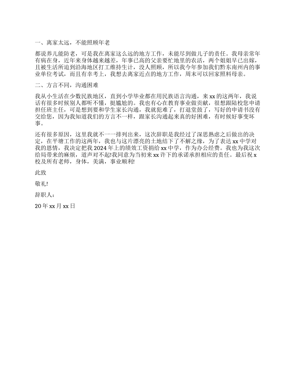 教师辞职报告最新_第1页