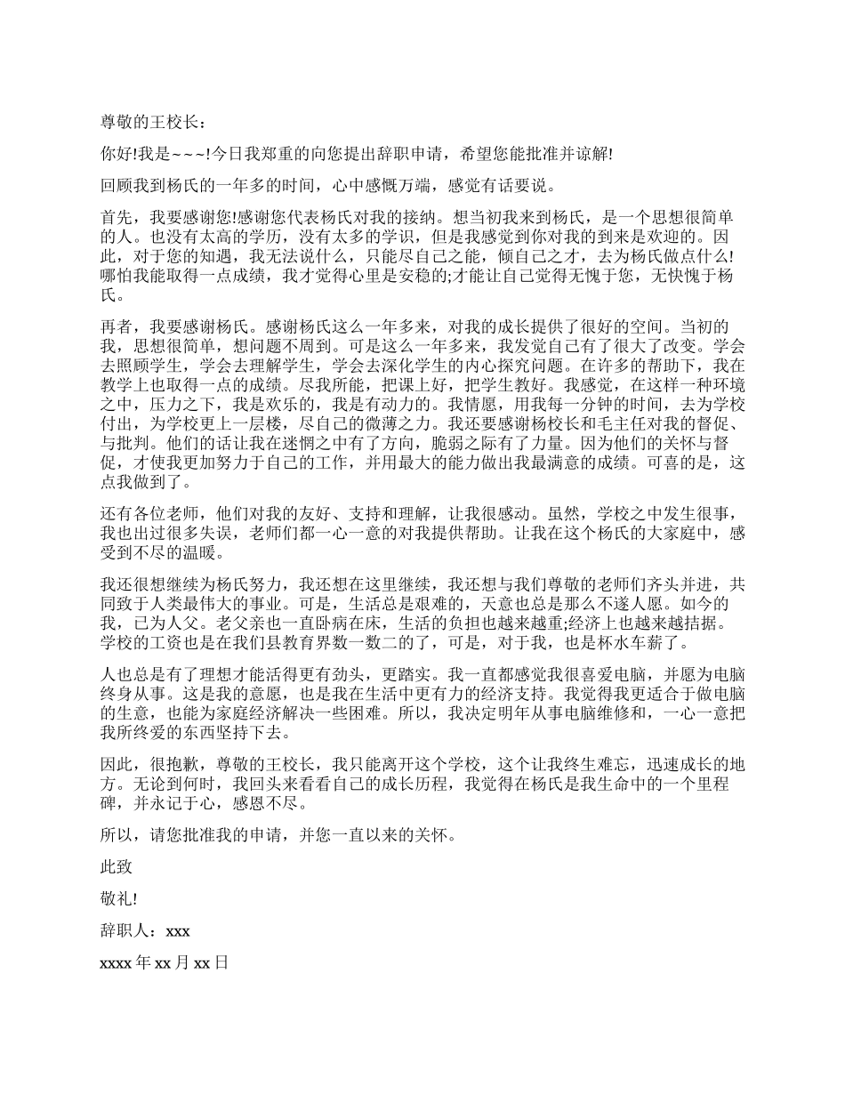 教师辞职报告最新模板_第1页