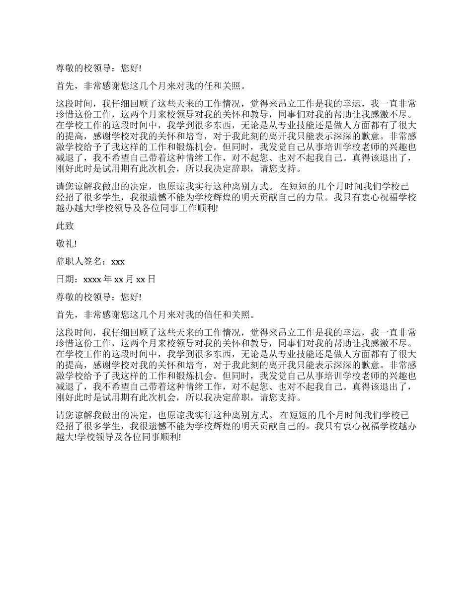 教师辞职报告的_第1页