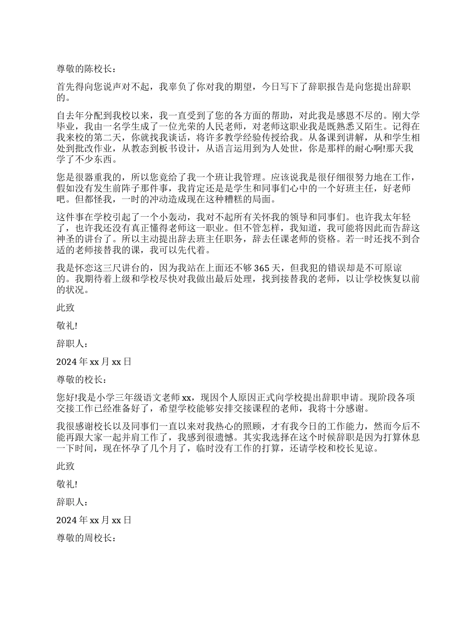 教师辞职报告模板申请_第1页