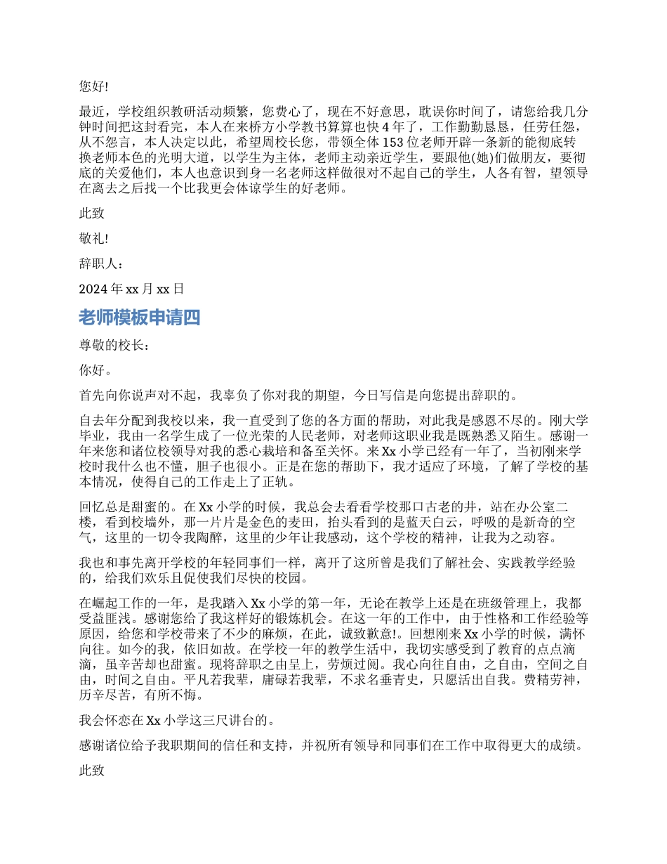 教师辞职报告模板申请_第2页