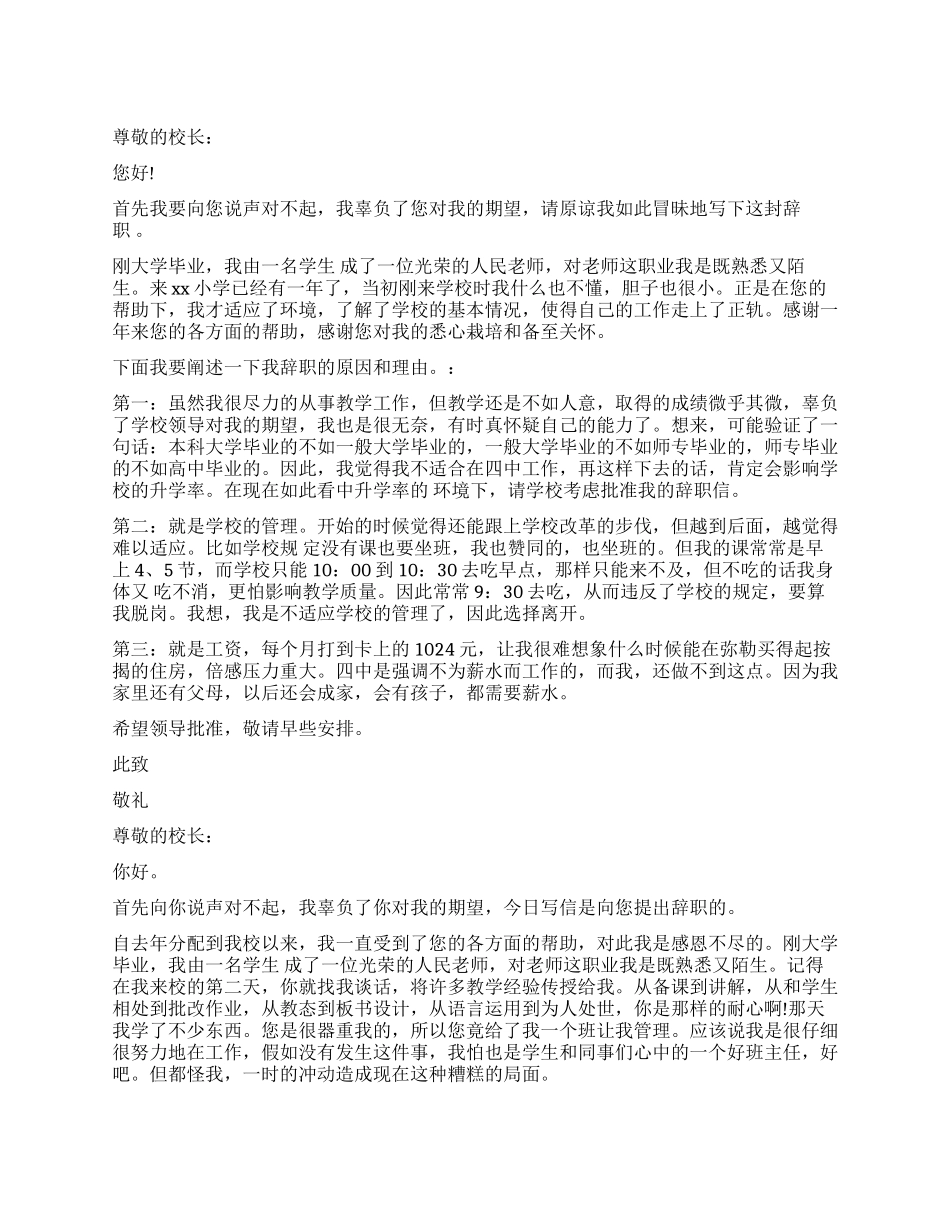 教师辞职报告简短_第1页