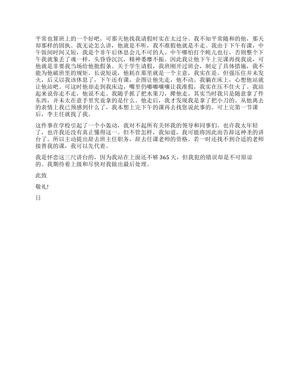教师辞职报告简短_第2页