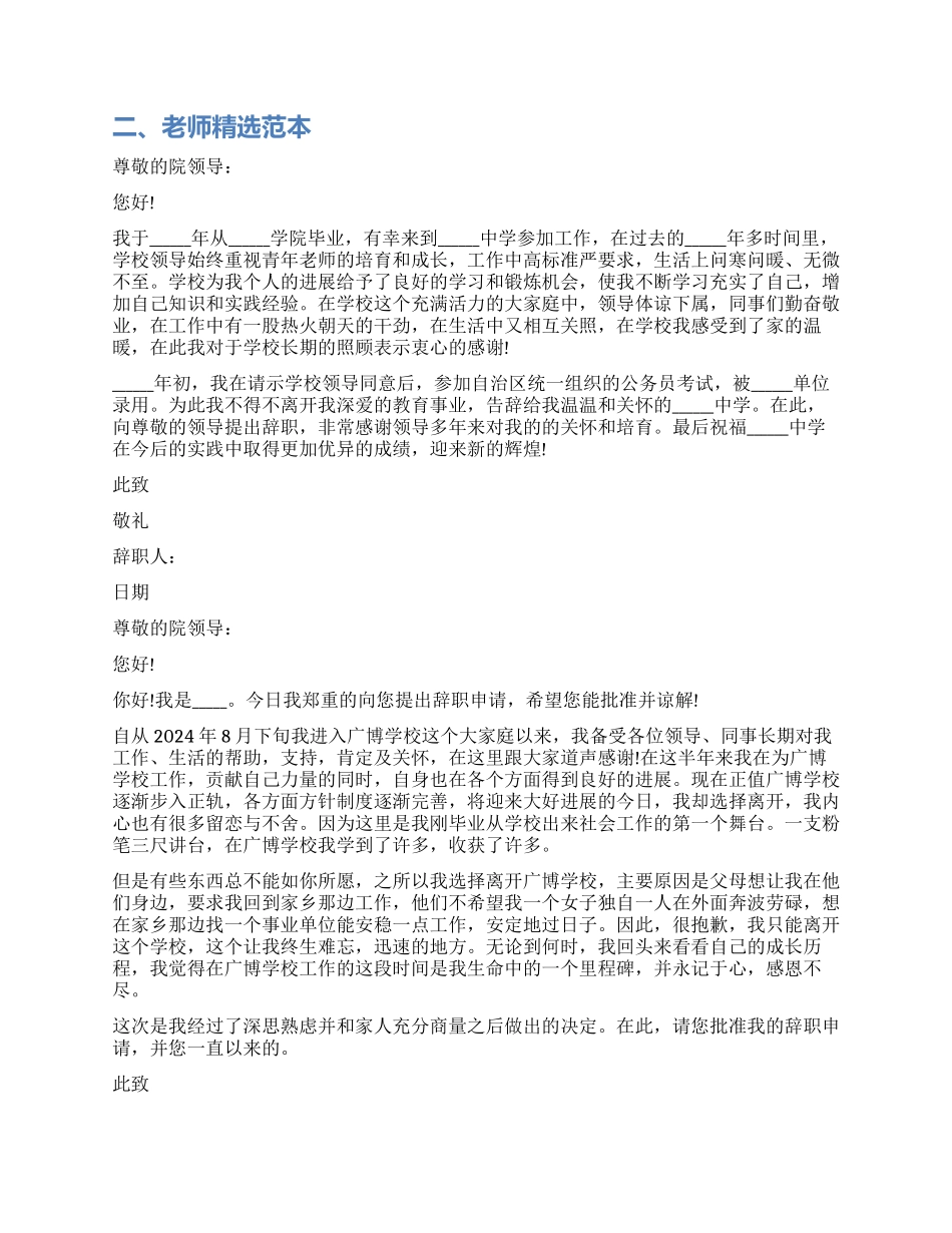 教师辞职报告精选范本_第2页