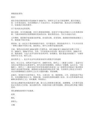 教师辞职报告精选范本