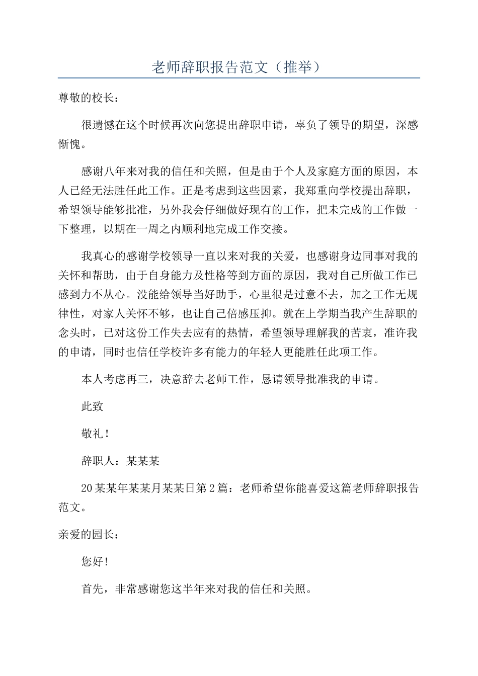 教师辞职报告范文(推荐)_第1页