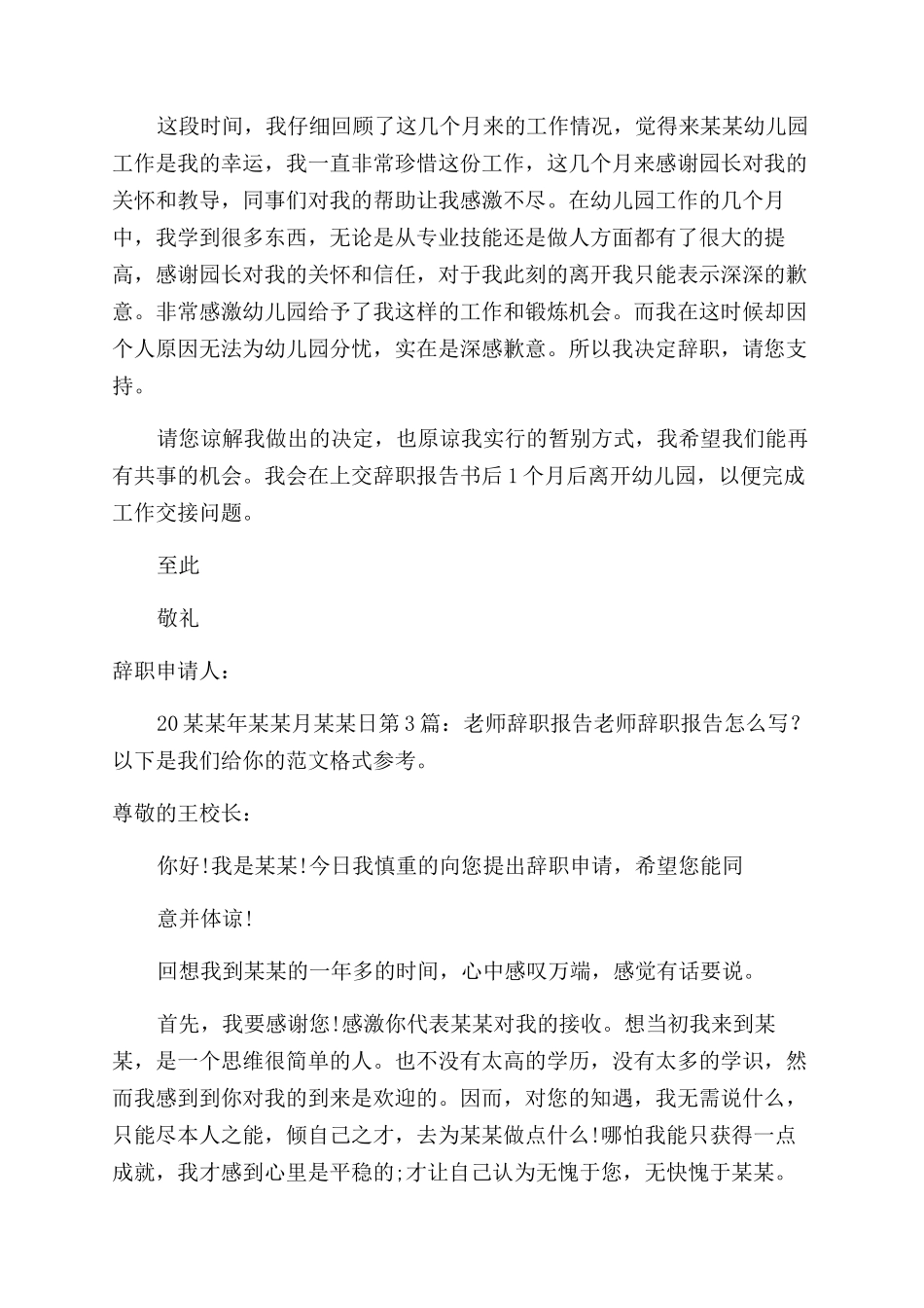 教师辞职报告范文(推荐)_第2页