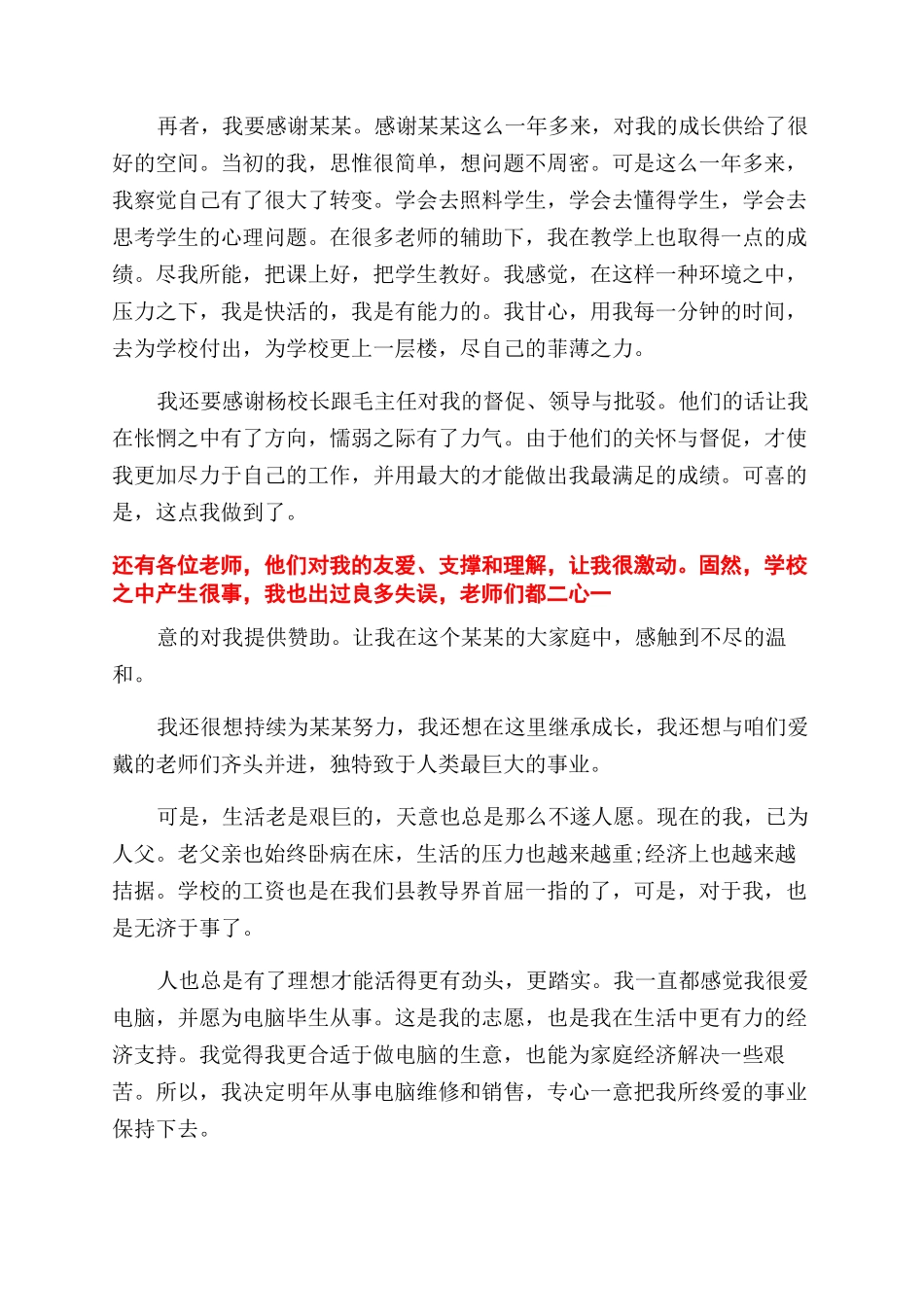 教师辞职报告范文(推荐)_第3页
