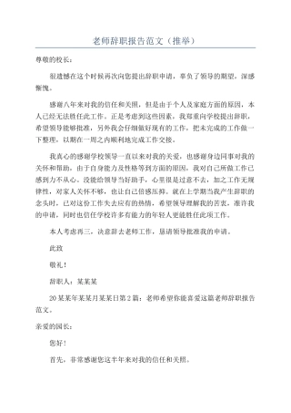 教师辞职报告范文(推荐)