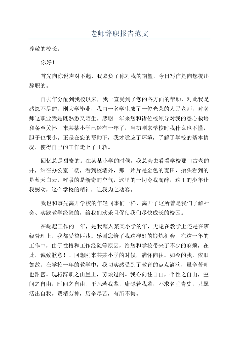教师辞职报告范文_第1页