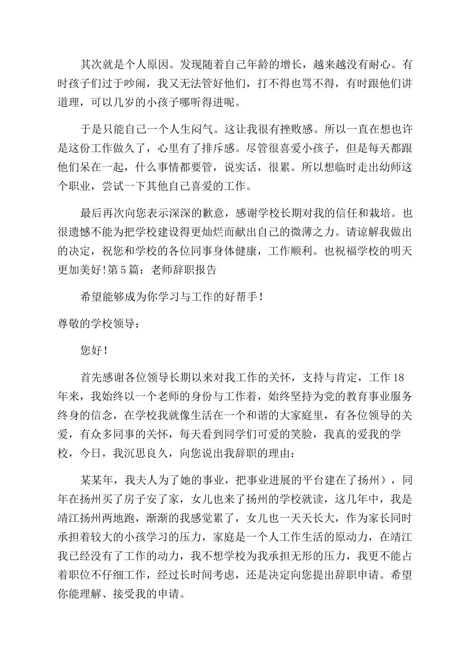 教师辞职报告范文_第3页