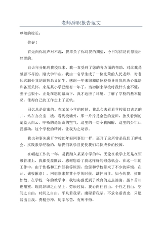 教师辞职报告范文