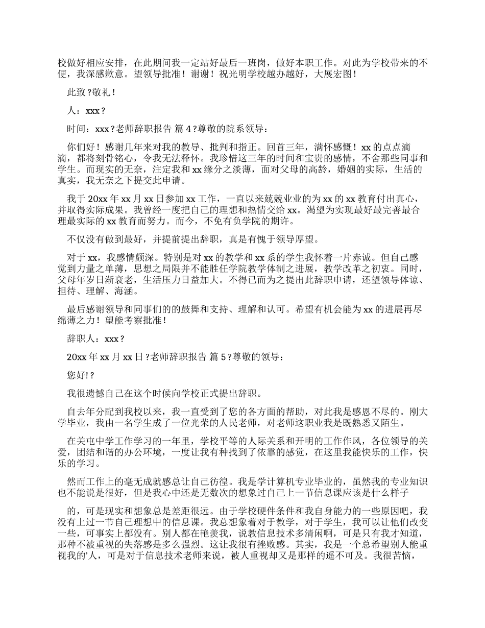 教师辞职报告汇编合集_第2页